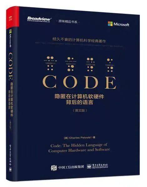 编码 隐匿在计算机软硬件背后的语言